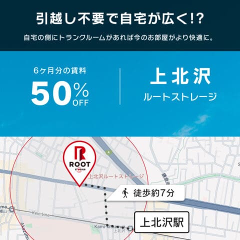 12.外観_19451_1上北沢ルートストレージ