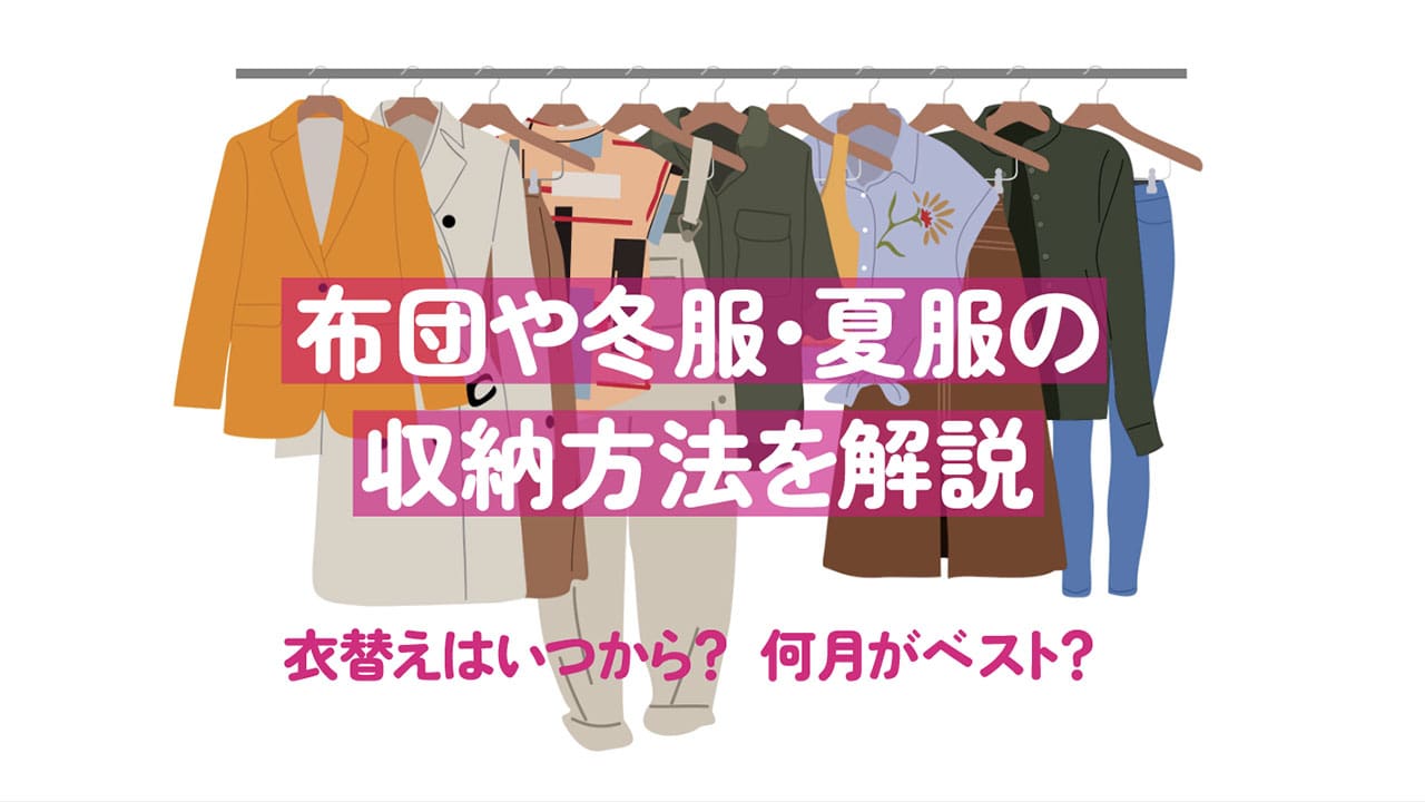 衣替えの季節